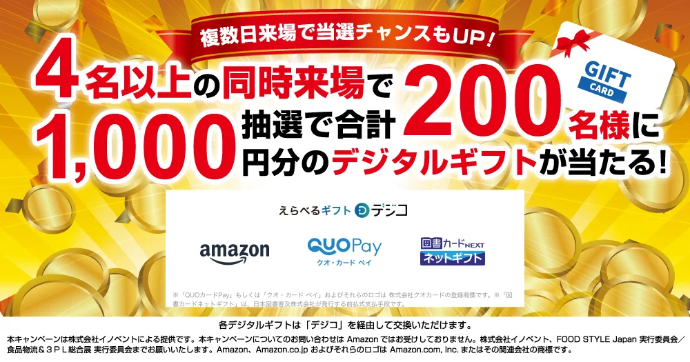 ラーメン業界専門展示会「ラーメン産業展 in Japan」、9月30日（水）より3日間、東京ビッグサイトで開幕！ 画像 2
