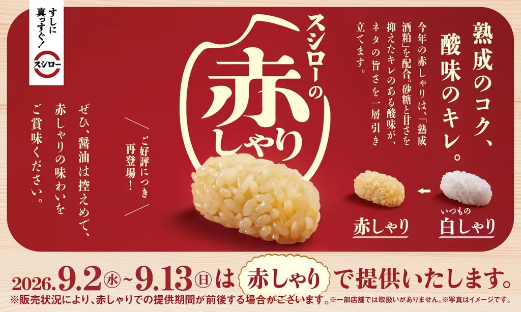 旨さ際立つ！厳選したこだわりのネタ×赤しゃりフェア開催！天然まぐろの希少部位“ハラモ”や、秋の味覚であるサンマも登場！＜9月2日（水）より全国のスシローにて販売開始＞ 画像 2
