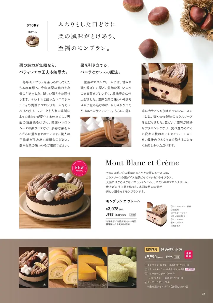 【小樽洋菓子舗ルタオ公式オンラインショップ】秋の訪れを堪能できる新作スイーツが8月31日(月)より登場！ 画像 14