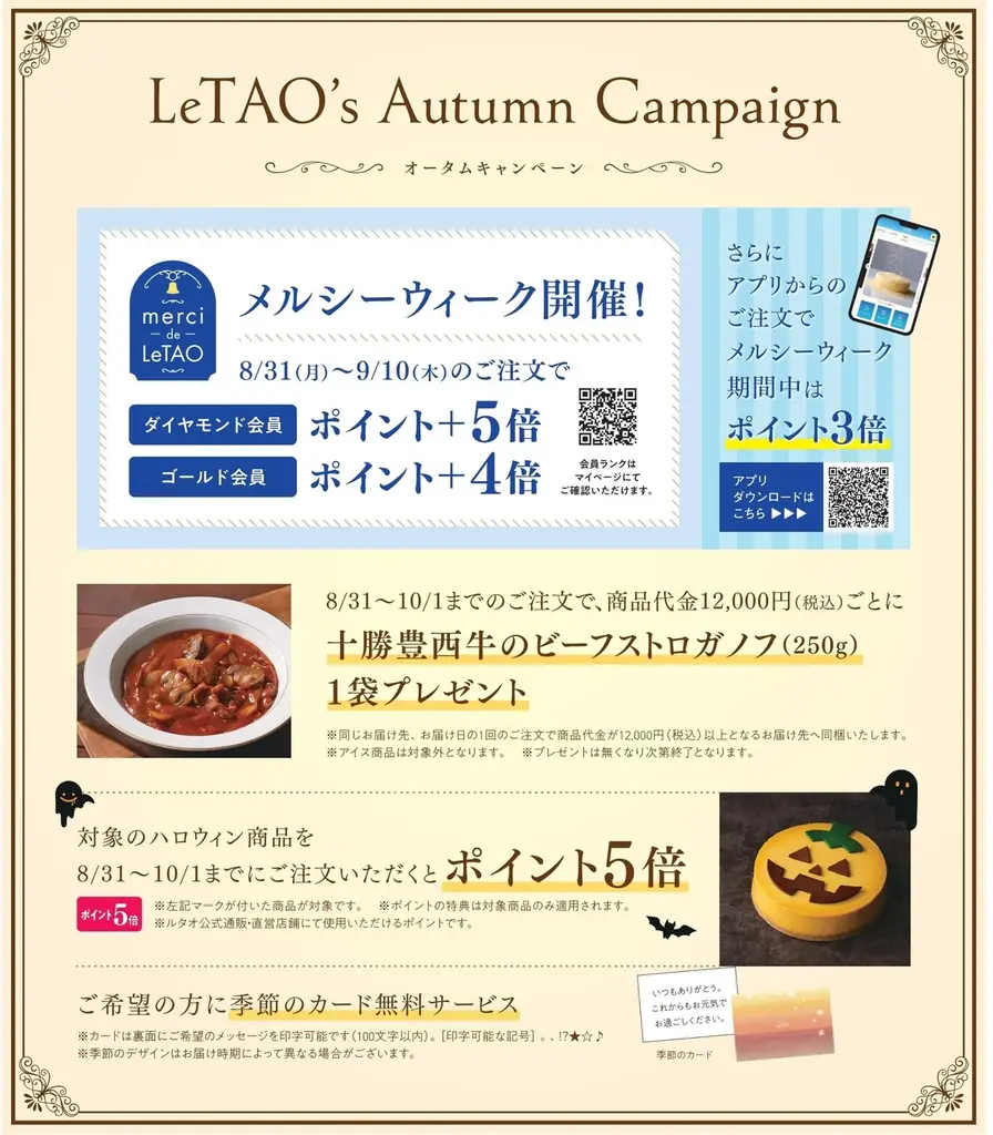 【小樽洋菓子舗ルタオ公式オンラインショップ】秋の訪れを堪能できる新作スイーツが8月31日(月)より登場！ 画像 7