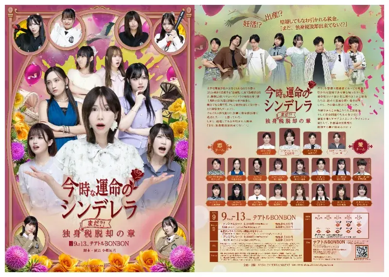 西脇彩華主演　舞台『今時な運命のシンデレラ』第二章上演決定！　公演後ミニ音楽ライブに甘党男子・二ノ宮一馬 画像 1
