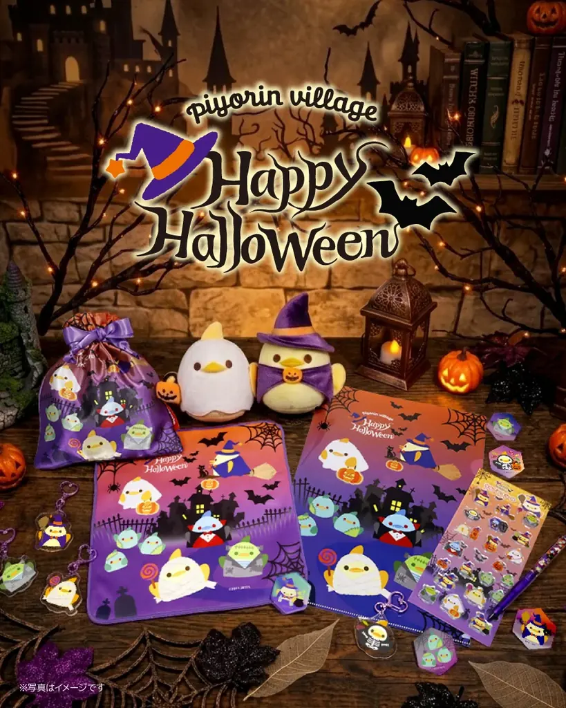 9/1発売 ぴよりんのハロウィングッズ全ラインナップ