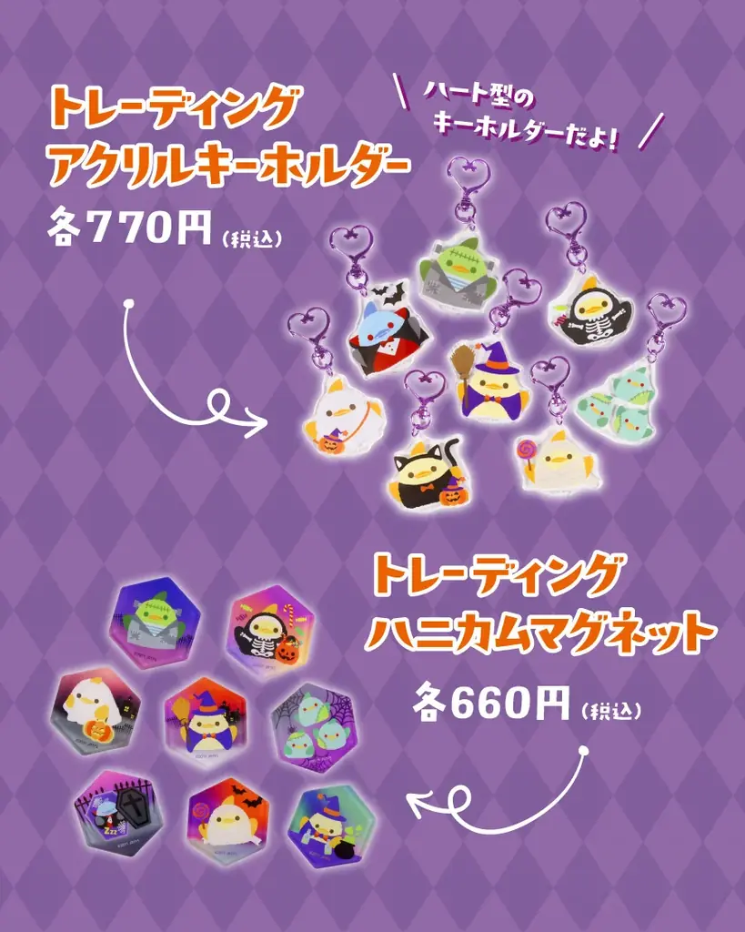 ハロウィン限定デザイン！「ぴよりんvillage」に新作グッズが登場 画像 3