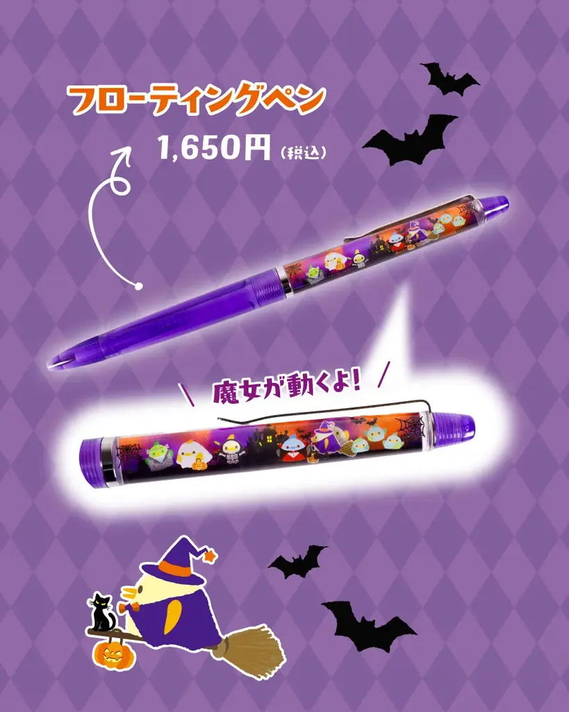 ハロウィン限定デザイン！「ぴよりんvillage」に新作グッズが登場 画像 4