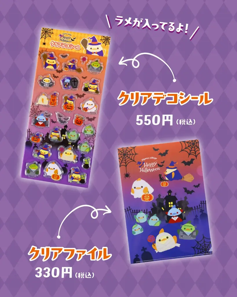 ハロウィン限定デザイン！「ぴよりんvillage」に新作グッズが登場 画像 5