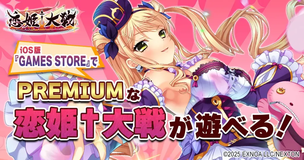 PREMIUMな『恋姫†大戦』がiOSで遊べる！ストアアプリ「GAMES STORE」が登場！ゲーム内豪華キャンペーンやフォロー＆リポストキャンペーン開催！ 画像 1