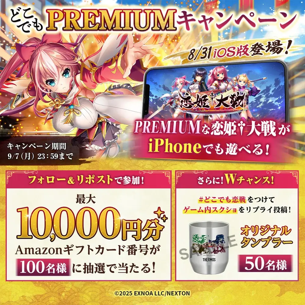 PREMIUMな『恋姫†大戦』がiOSで遊べる！ストアアプリ「GAMES STORE」が登場！ゲーム内豪華キャンペーンやフォロー＆リポストキャンペーン開催！ 画像 4