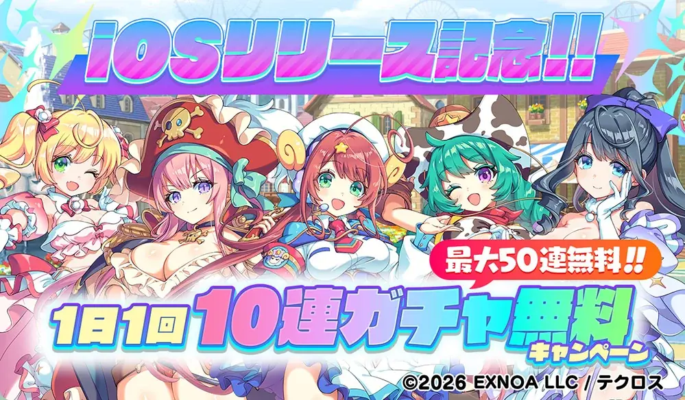 DMM GAMES『テクロノス』が本日よりiOS版「GAMES STORE」にて配信開始！さらに、最大50連無料ガチャなどのリリース記念キャンペーンを同時開催！ 画像 3