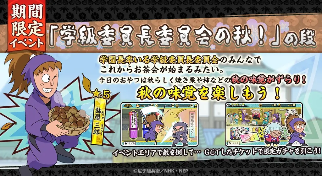 『忍たま乱太郎 ふっとびパズル！の段 あげいん！』期間限定イベント「学級委員長委員会の秋！の段」開催！＆４人のメンバーが新登場！ 画像 2