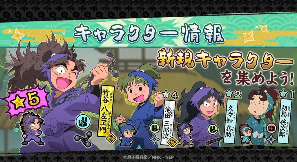 『忍たま乱太郎 ふっとびパズル！の段 あげいん！』期間限定イベント「学級委員長委員会の秋！の段」開催！＆４人のメンバーが新登場！ 画像 4