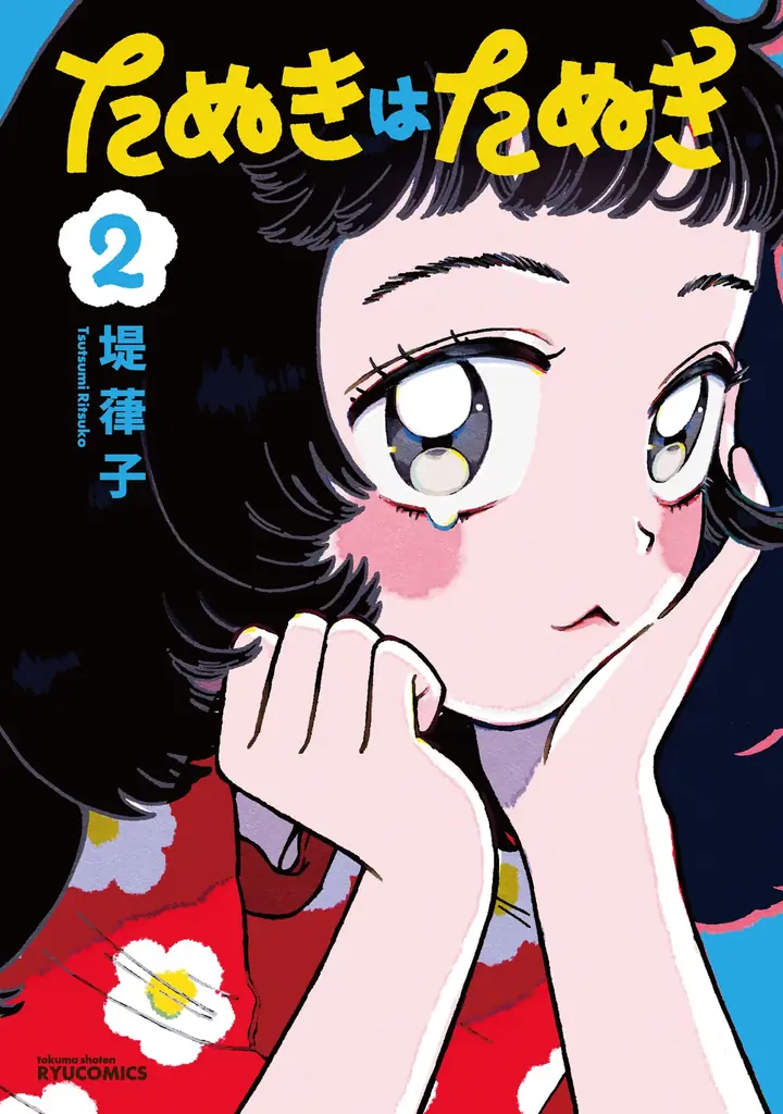 漫画『たぬきはたぬき』×東武動物公園コラボイベント！残暑を乗り切る「冷やしタヌキ祭り」が開催決定！超かわいいタヌキたちへ氷をプレゼント！描き下ろしイラストパネルの展示や限定ポストカードの配布も！ 画像 5