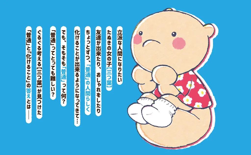 漫画『たぬきはたぬき』×東武動物公園コラボイベント！残暑を乗り切る「冷やしタヌキ祭り」が開催決定！超かわいいタヌキたちへ氷をプレゼント！描き下ろしイラストパネルの展示や限定ポストカードの配布も！ 画像 6