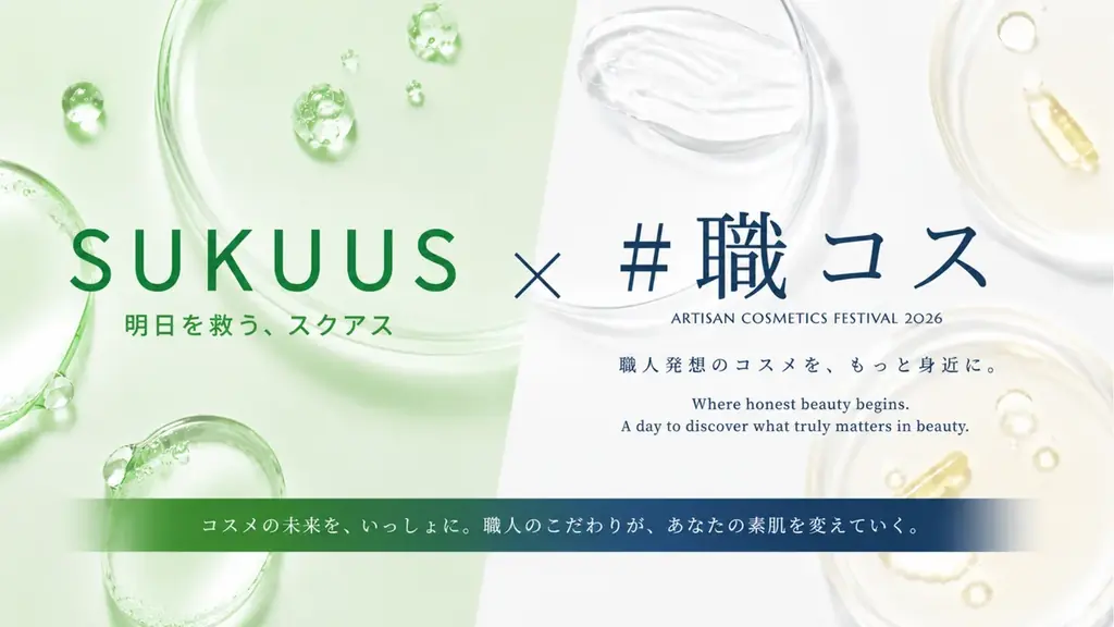9月25日開催｜SUKUUSが語るアゼライン酸の作用