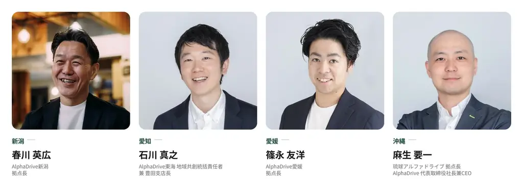 「まちの可能性を、ともにひらく人へ」──AlphaDrive REGION、地域で事業をつくるキャリアを語るオンラインセミナーを9月16日に開催 画像 2