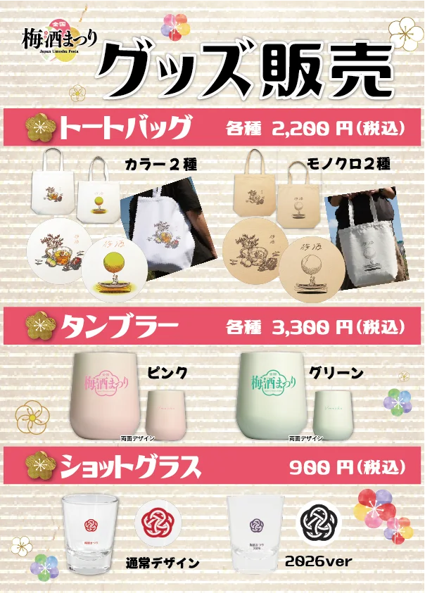 全国の酒蔵から120種以上の梅酒が神奈川に集結！「全国梅酒まつりin横須賀2026」ヴェルニー公園で開催！ 画像 13