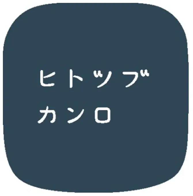 大人気の「グミッツェル」シリーズなどがハロウィン限定商品となって登場　ヒトツブカンロ「秋冬期間＆ハロウィン限定商品」発売 画像 11