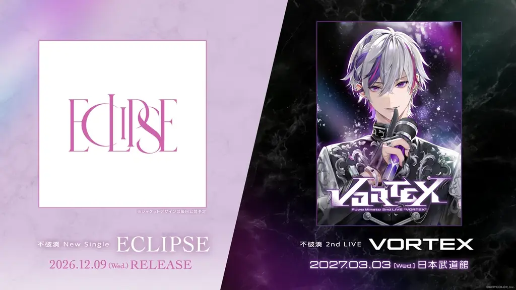 不破湊、新作シングル『ECLIPSE』12月9日発売｜武道館ライブ先行も