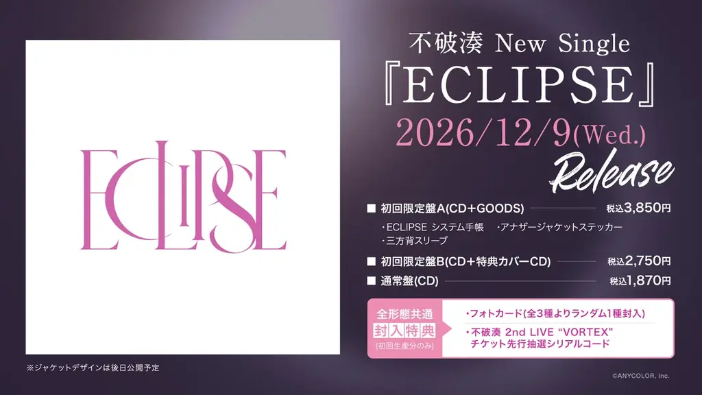 【にじさんじ】不破湊 New Single『ECLIPSE』2026年12月9日(水)発売！さらに、2027年3月3日(水)に2ndライブを日本武道館で開催決定！ 画像 2