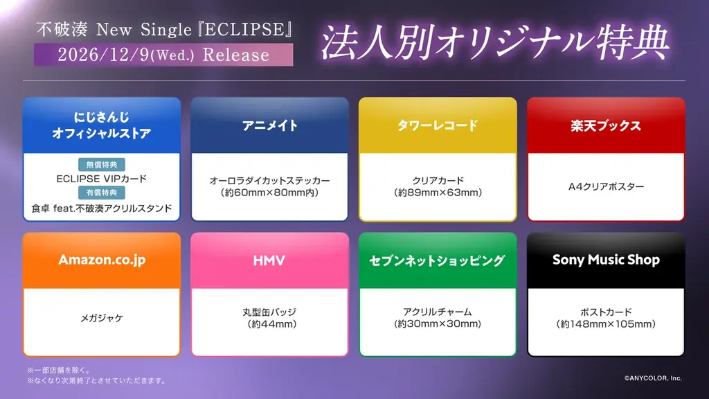 【にじさんじ】不破湊 New Single『ECLIPSE』2026年12月9日(水)発売！さらに、2027年3月3日(水)に2ndライブを日本武道館で開催決定！ 画像 3