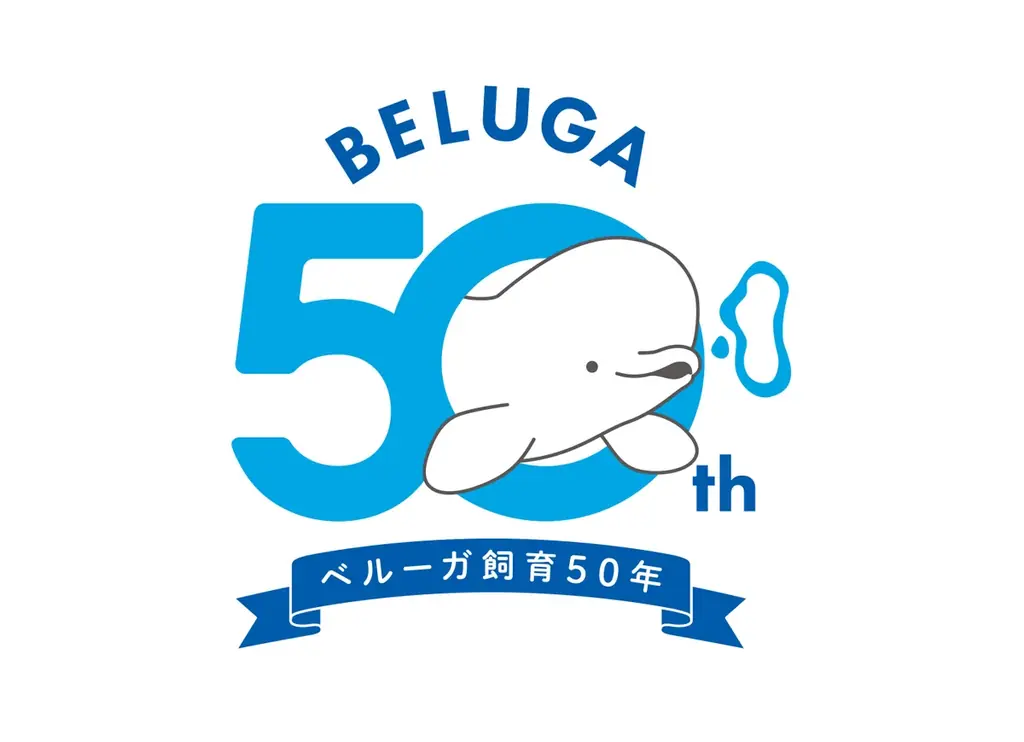 鴨川シーワールドのベルーガ50周年企画まとめ