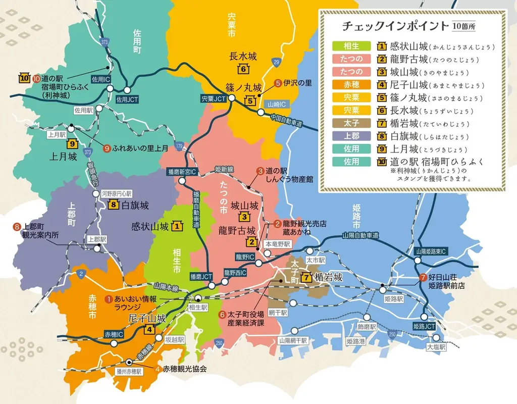 10の山城を制覇して、「名将」の称号を手に入れよう！ 「兵庫・西播磨の山城 城攻めトレッキングスタンプラリー」開催 画像 2