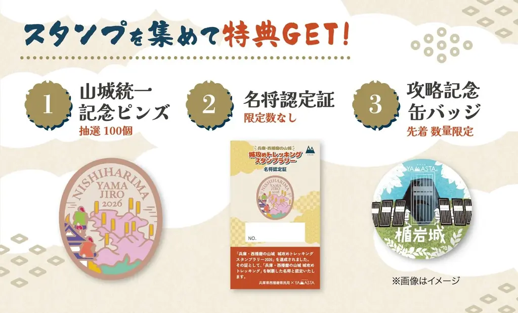 10の山城を制覇して、「名将」の称号を手に入れよう！ 「兵庫・西播磨の山城 城攻めトレッキングスタンプラリー」開催 画像 3