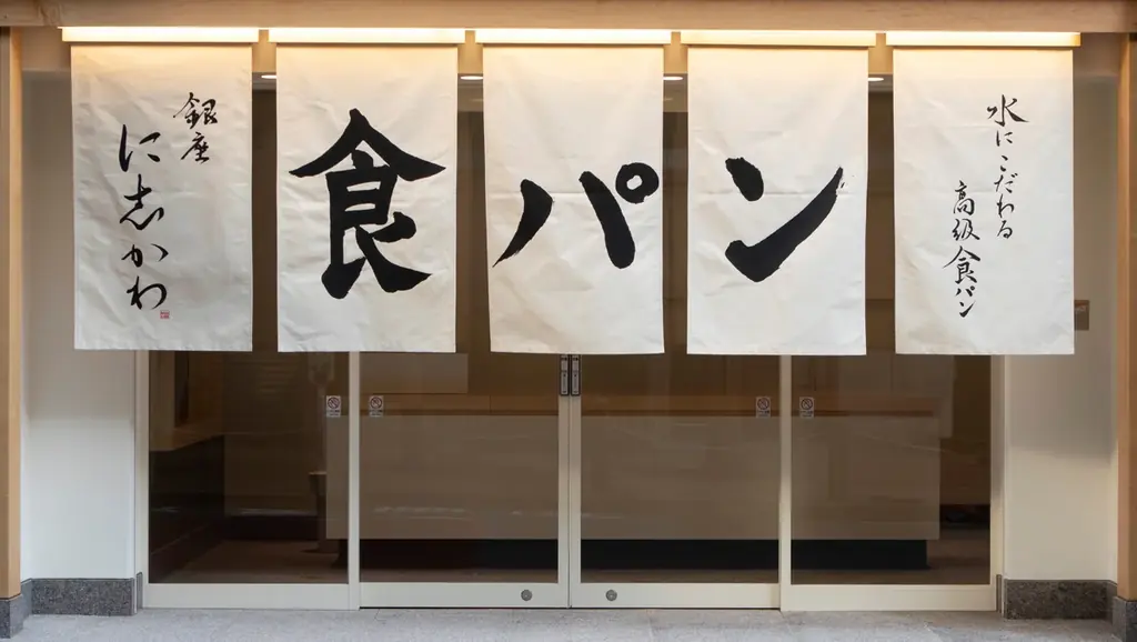 【食パン専門店　銀座に志かわ】1箱10,000円！最高額の超高級食パンセットが西武池袋本店デパチカに期間限定で登場 画像 10