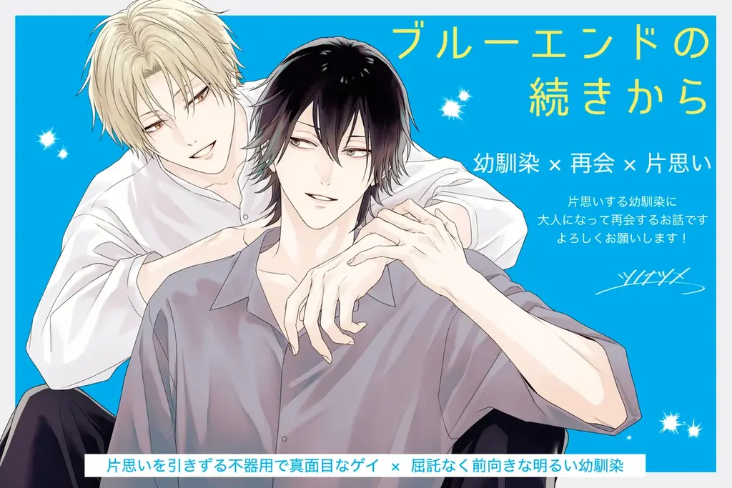 ツノナツメ『ブルーエンドの続きから』本日9/1発売！ 画像 4