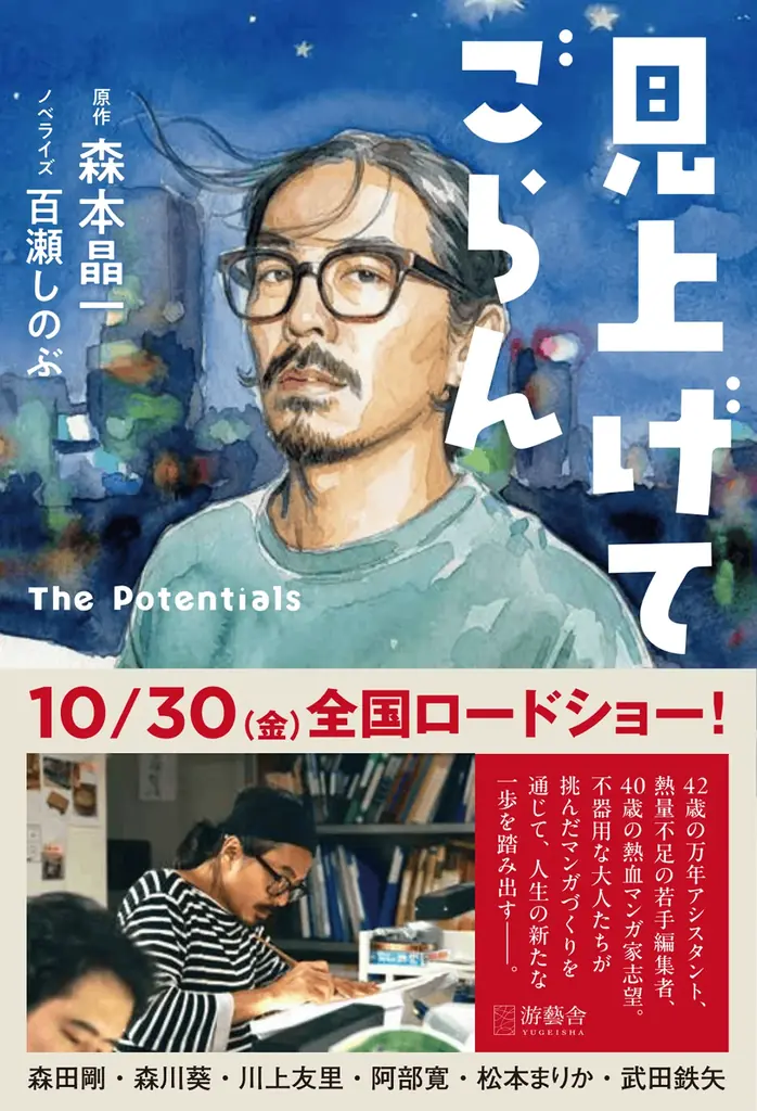 9月30日刊行｜森田剛主演『見上げてごらん』ノベライズ