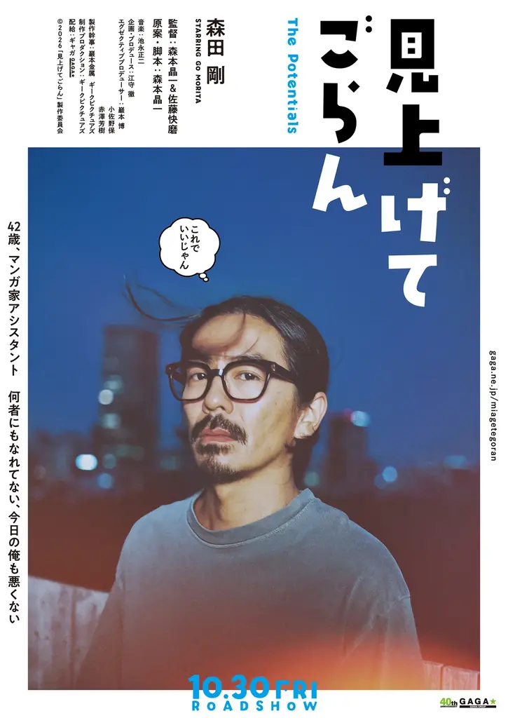 森田剛 主演×是枝裕和監督率いる「分福」のダブル監督！映画『見上げてごらん』の公開に先駆けてノベライズを9/30に発売開始！ 画像 2