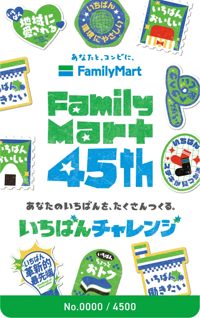 ファミリーマート創立45周年記念「FamilyMart 45th記念カード」をファミマオンラインで抽選販売開始！店舗で使える人気商品の無料引換クーポン10枚つきで実質約45%おトク！ 画像 2