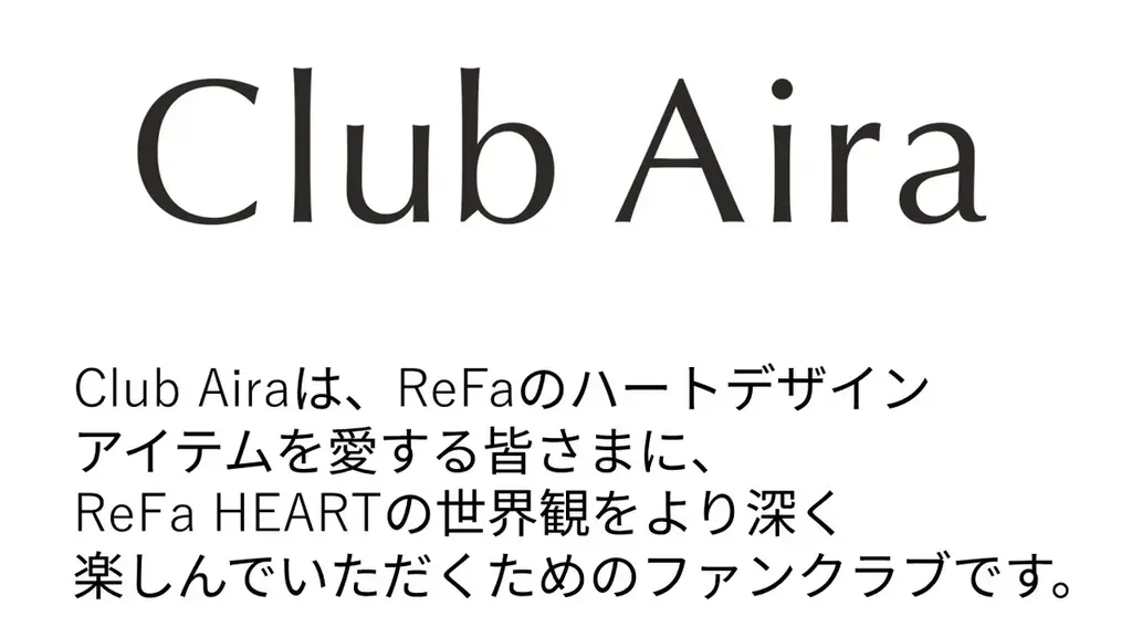 ReFaのハートデザインアイテムを愛するファンの皆様に向けたファンクラブ​「Club Aira（クラブアイラ）」2期目へ​　入会特典「ウェルカムギフト」を新たなラインナップにリニューアル​ 画像 11