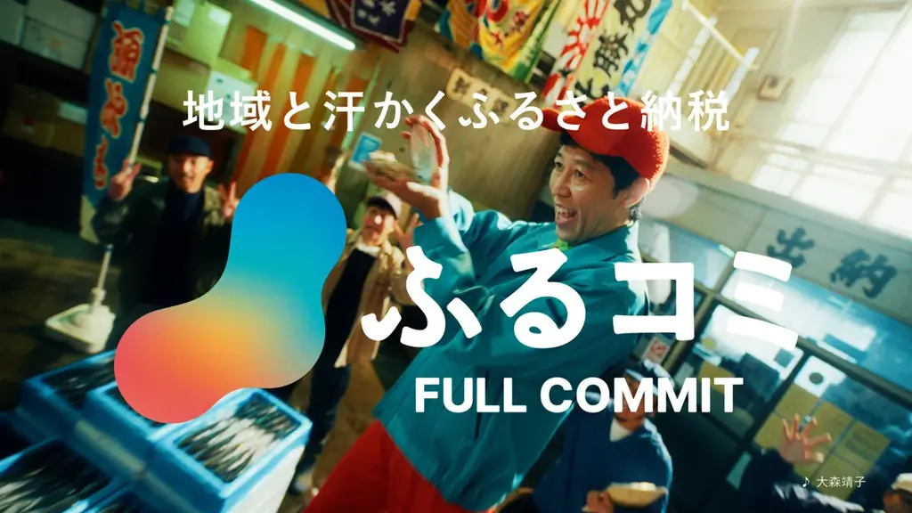 ふるさと納税ポータルサイト「ふるコミ」正式オープン！　テレビCMを制作し、東京で記者発表会を実施！ 画像 10