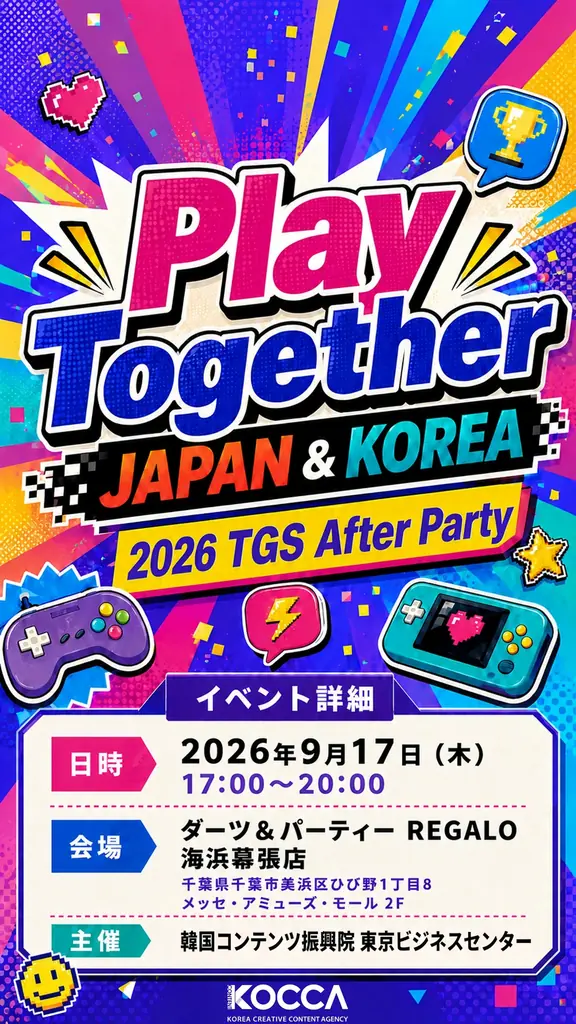 9/17開催 TGS夜の交流会『Play Together』