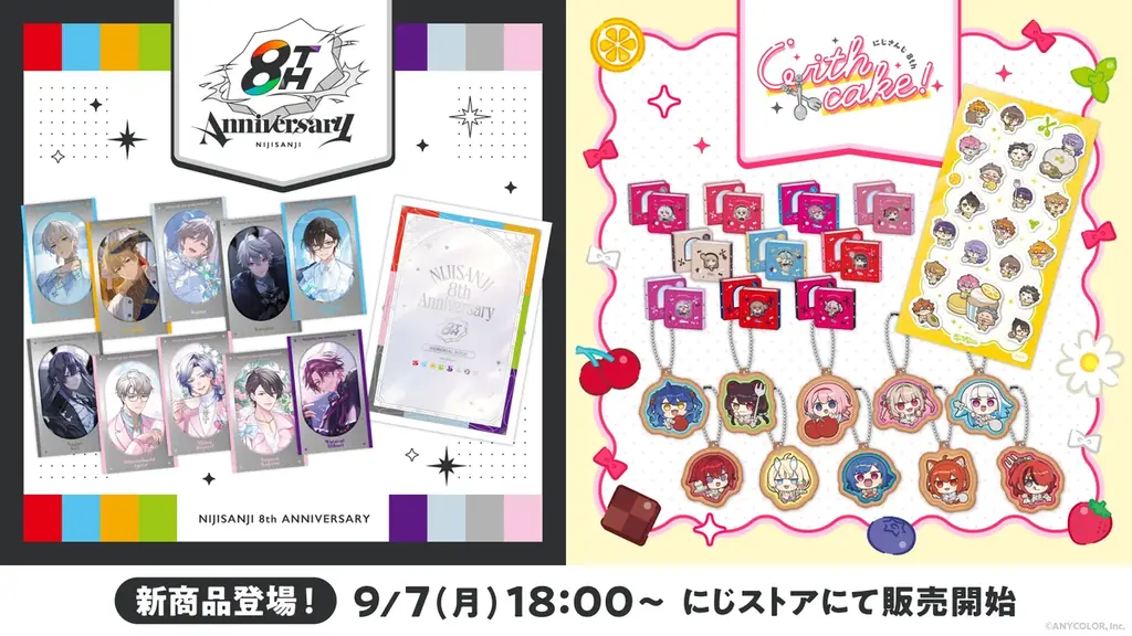 にじさんじ8周年記念新グッズ、9/7 18時発売