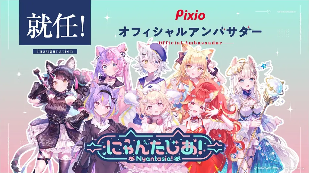 にゃんたじあ！就任