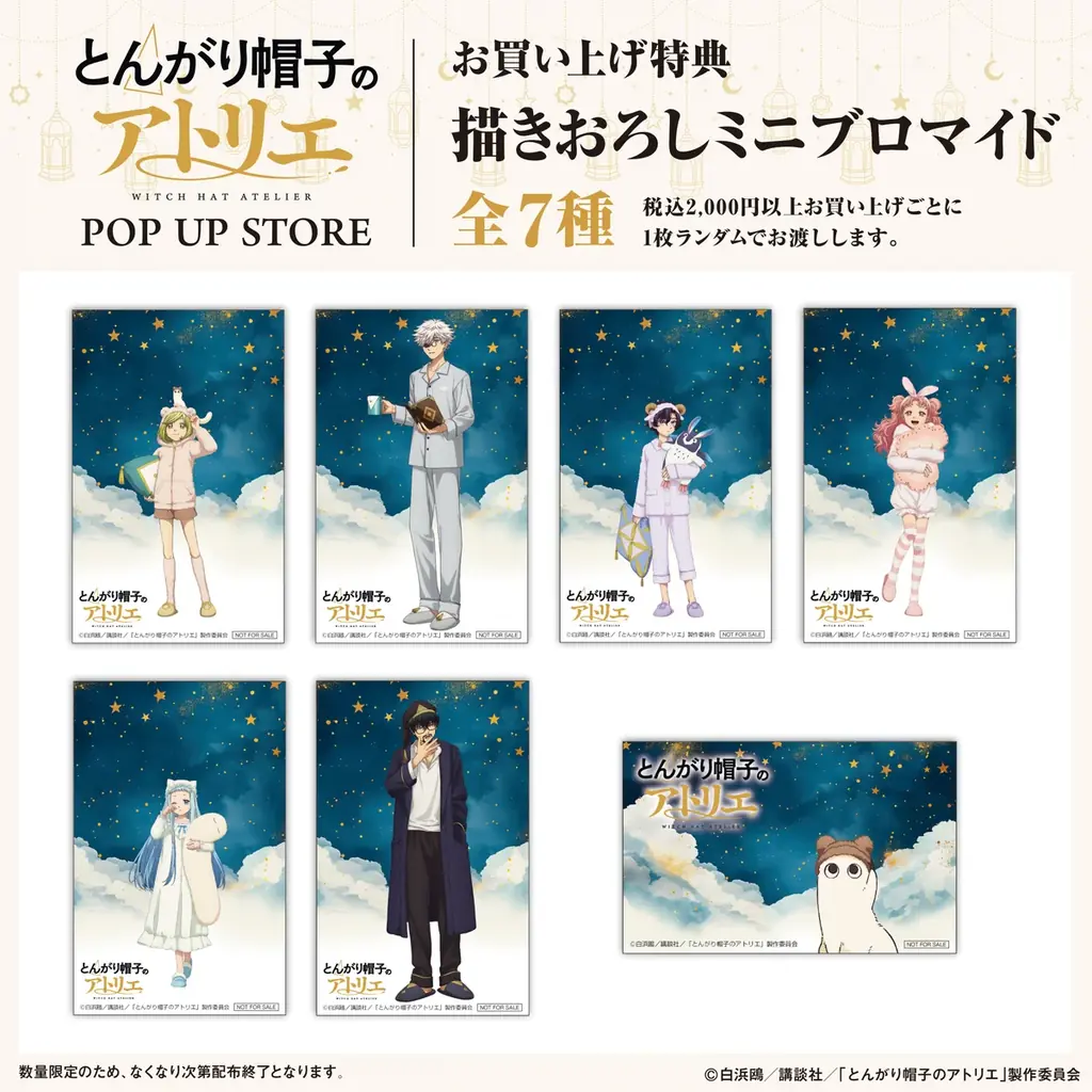 TVアニメ「とんがり帽子のアトリエ」POP UP STORE inロフト開催決定！ 画像 2