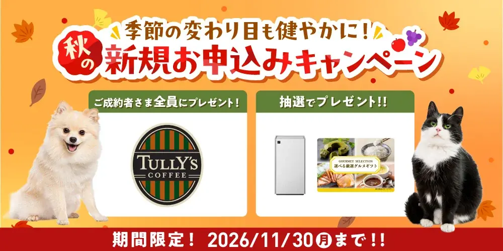 新規申込みでタリーズ200円ギフト＆抽選で空気清浄機