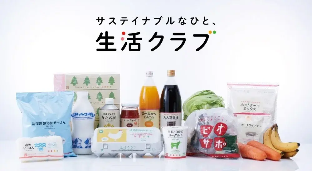 生活クラブ生協の人気の食材を無料でためせる「おいしさ実感セット！」キャンペーン2026年9月1日よりスタート 画像 5