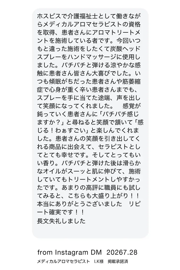 ヘア、エステ、ネイルサロンから、ホスピスのケア現場まで。「sleep hug salon」炭酸ヘッド＆ボディスパが、サロン向け独自メソッドを公開。美容とリカバリーをつなぐブランドサイトが9月オープン。 画像 2