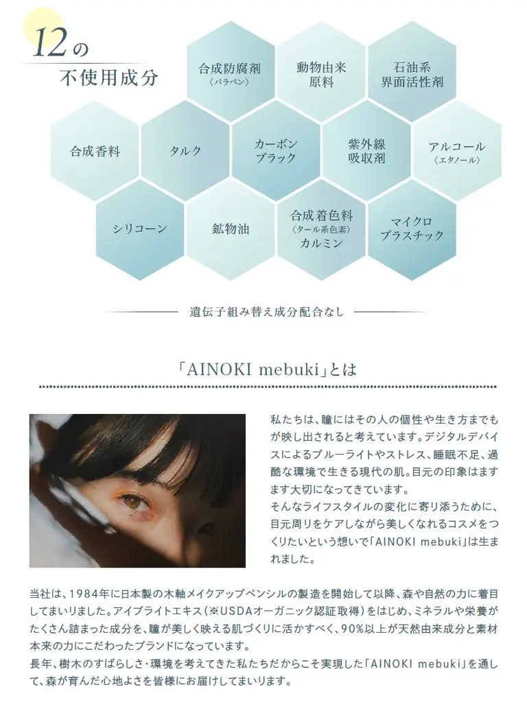 国産ヴィーガンコスメのAINOKIから、艶とハリ感をプラスして大人肌の品格を上げる美容液プライマーが新登場。9月9日［水］玉川高島屋 本館２階 ベルナチュレール売り場 POP UPにて先行発売開始！ 画像 7
