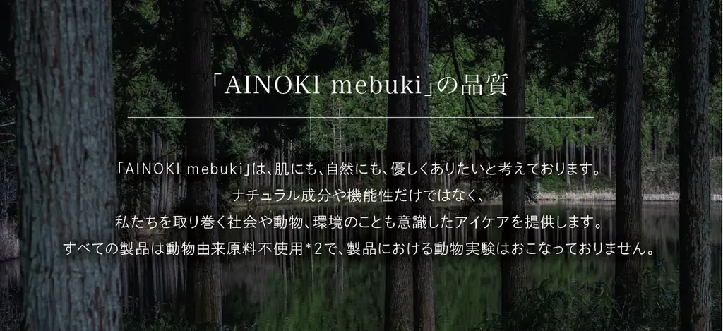 国産ヴィーガンコスメのAINOKIから、艶とハリ感をプラスして大人肌の品格を上げる美容液プライマーが新登場。9月9日［水］玉川高島屋 本館２階 ベルナチュレール売り場 POP UPにて先行発売開始！ 画像 8