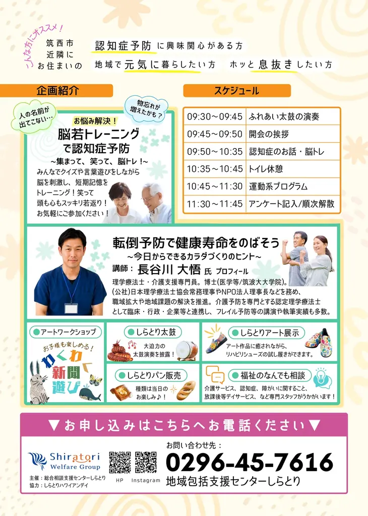 【参加無料】日本理学療法士協会 常務理事 長谷川大悟氏が参画　超高齢社会の課題を解決する、体験型健康イベント「しらとりけんこう教室 OLA」10月18日筑西市で開催 画像 6