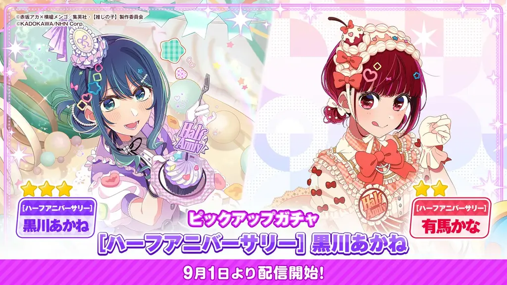 『推しの子』Puzzle Starで黒川あかね特別衣装ガチャ開始