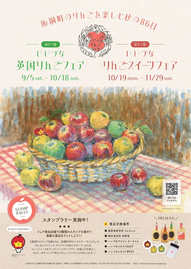 【イベント開催】りんごの町・飯綱町で、秋の86日間を楽しむ。 画像 2