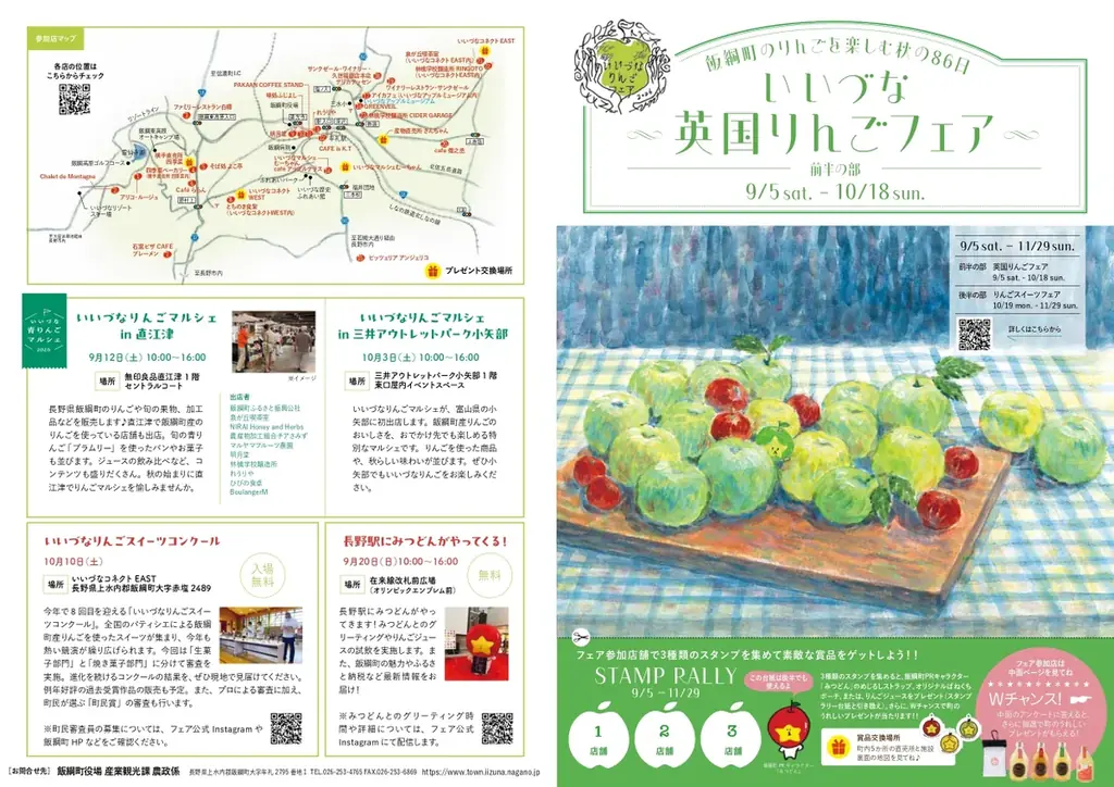 【イベント開催】りんごの町・飯綱町で、秋の86日間を楽しむ。 画像 4