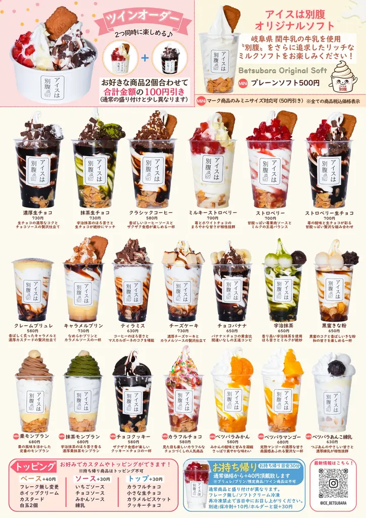 【アイスは別腹】姫路本店のメニューがリニューアル！新ラインナップとしてレギュラーメニューに6商品が追加！ 画像 3