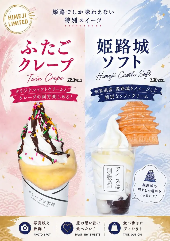 【アイスは別腹】姫路本店のメニューがリニューアル！新ラインナップとしてレギュラーメニューに6商品が追加！ 画像 4