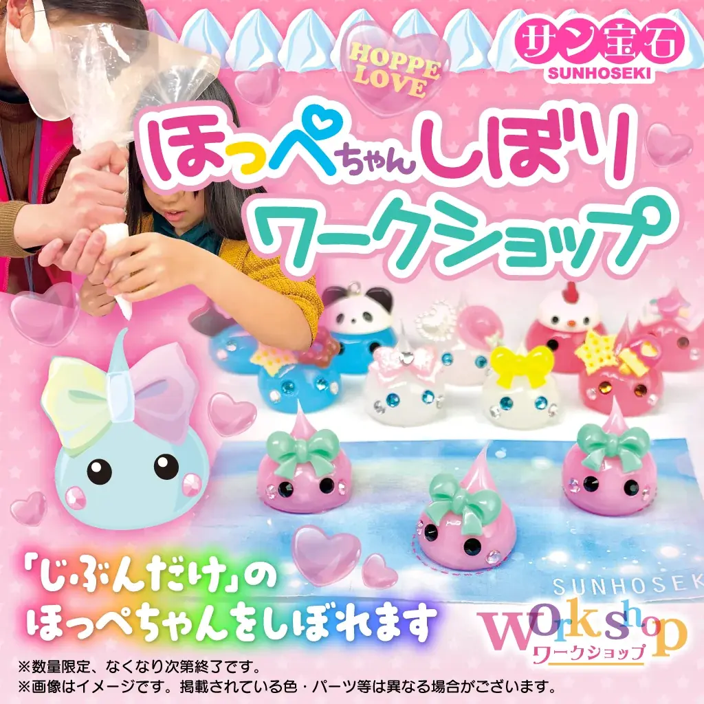 サン宝石フェアがサニーサイドモール小倉で9月6日限定開催！「平成かわいい」を親子で体験できるイベント 画像 2