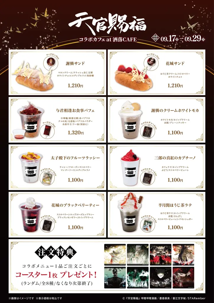 漫画『天官賜福』コラボカフェ at 洒落CAFE 原作イラストを使用したオリジナルグッズ & コラボメニューが公開！ 画像 2